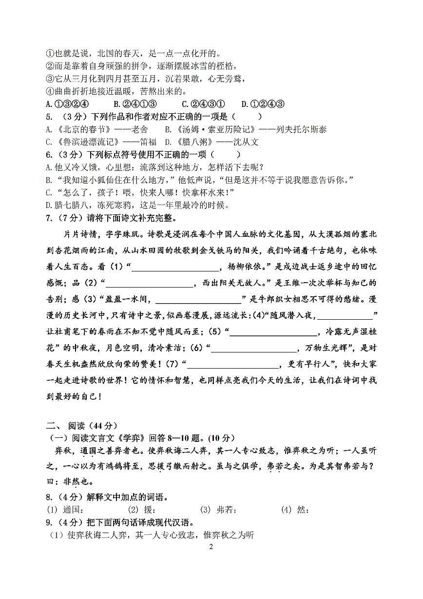 黑龙江省哈尔滨第十七中学2023-2024学年六年级（五四制）下学期3月月考语文试题第2页