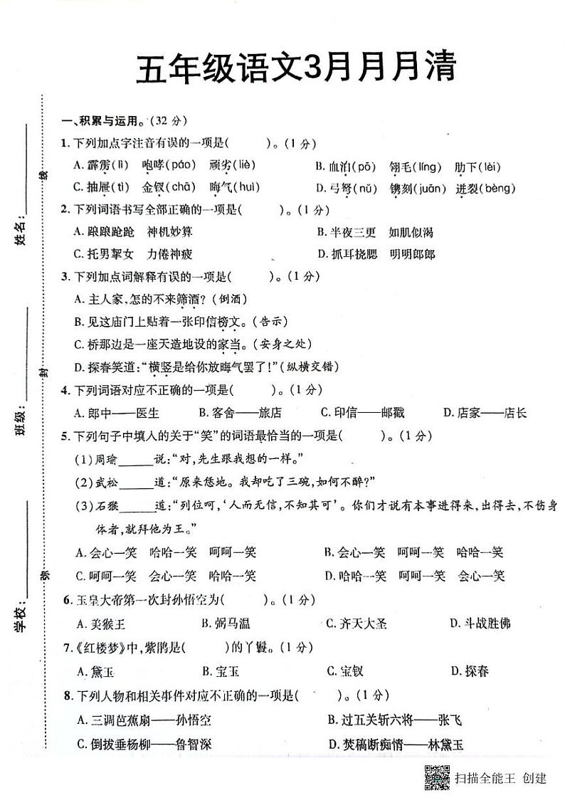 湖北省孝感市汉川市外国语学校2023-2024学年五年级下学期3月月月清语文试题01