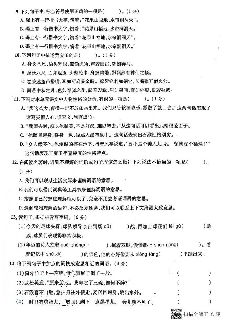湖北省孝感市汉川市外国语学校2023-2024学年五年级下学期3月月月清语文试题02