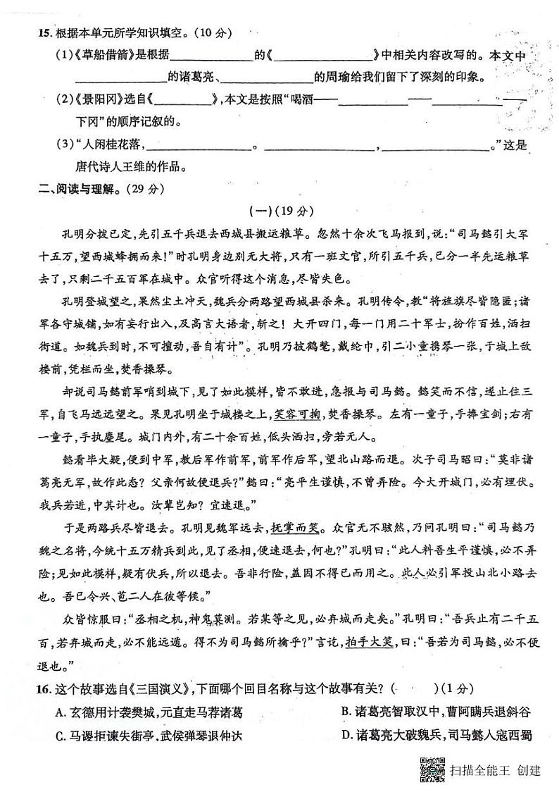 湖北省孝感市汉川市外国语学校2023-2024学年五年级下学期3月月月清语文试题03