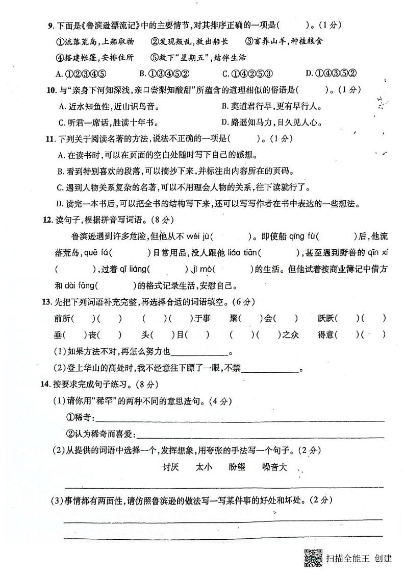 湖北省孝感市汉川市外国语学校2023-2024学年六年级下学期3月月月清语文试题第2页