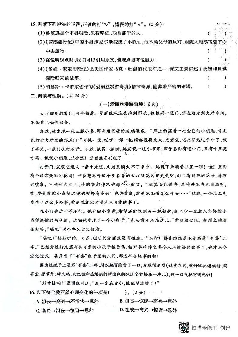 湖北省孝感市汉川市外国语学校2023-2024学年六年级下学期3月月月清语文试题第3页