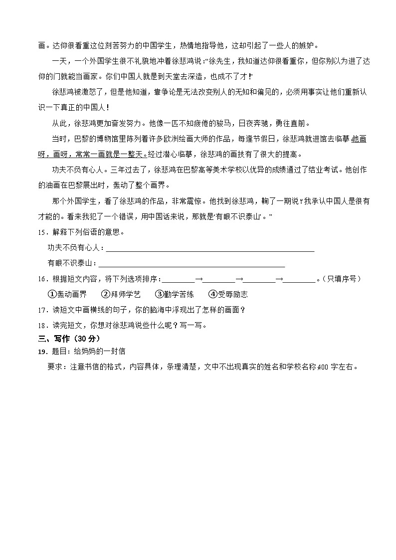 河北省石家庄市长安区2023-2024学年四年级上学期期末语文试卷第3页