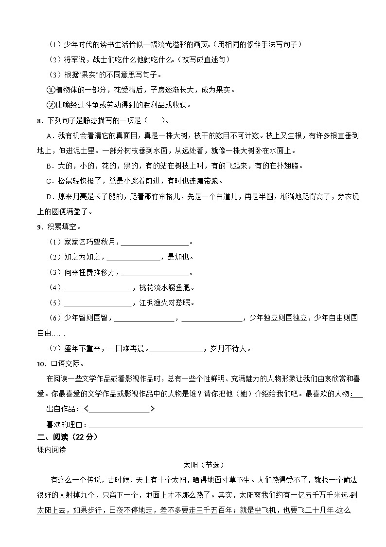 河北省石家庄市长安区2023-2024学年五年级上学期期末语文试卷第2页