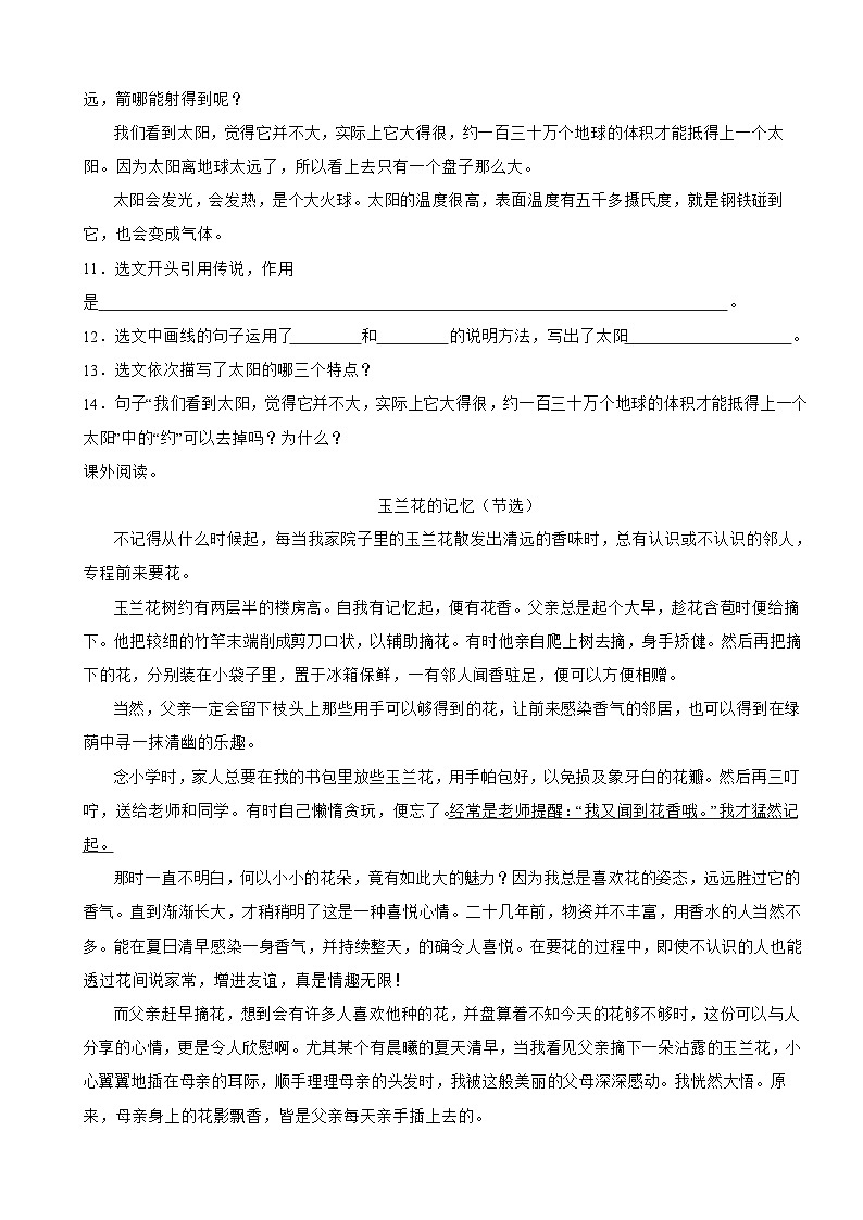 河北省石家庄市长安区2023-2024学年五年级上学期期末语文试卷第3页