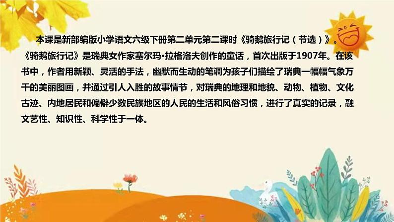 2023-2024年部编版小学语文六年级下册第二单元 第二课时《骑鹅旅行记（节选）》说课稿附反思含板书和课后作业及答案和知识点汇总课件PPT04