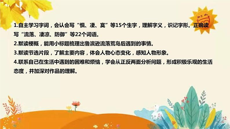 2023-2024年部编版小学语文六年级下册第二单元第一课时《鲁宾逊漂流记（节选）》说课稿附反思含板书和课后作业及答案和知识点汇总课件PPT08