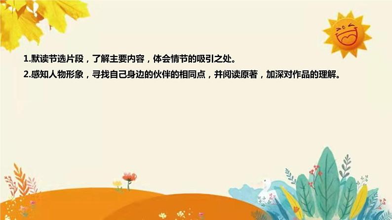 2023-2024年部编版小学语文六年级下册第三课时《汤姆·索亚历险记（节选）》说课稿附反思含板书和知识点汇总课件PPT08