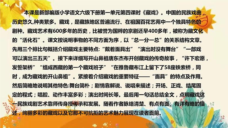 2023-2024年部编版小学语文六年级下册第一单元第四课时《藏戏》说课稿附反思含板书和知识点汇总课件PPT04