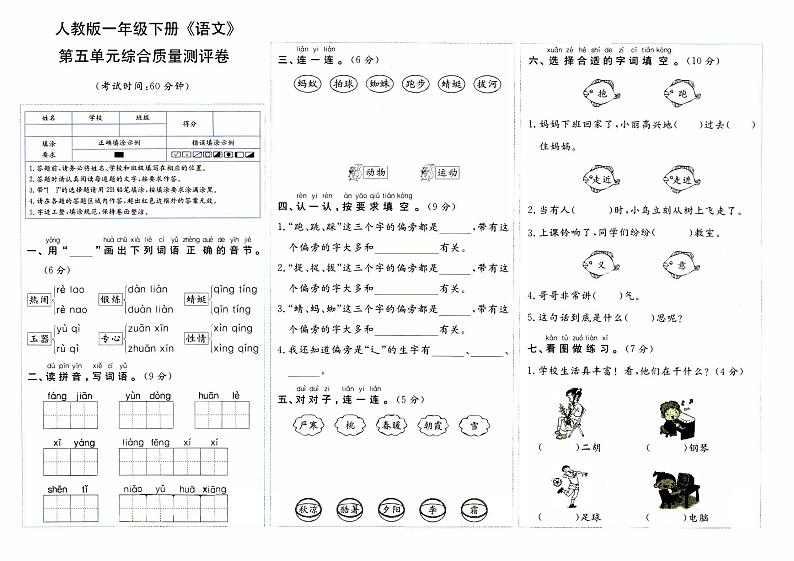 部编人教版一年级下册《语文》第五单元综合质量评测卷【内含参考答案】01