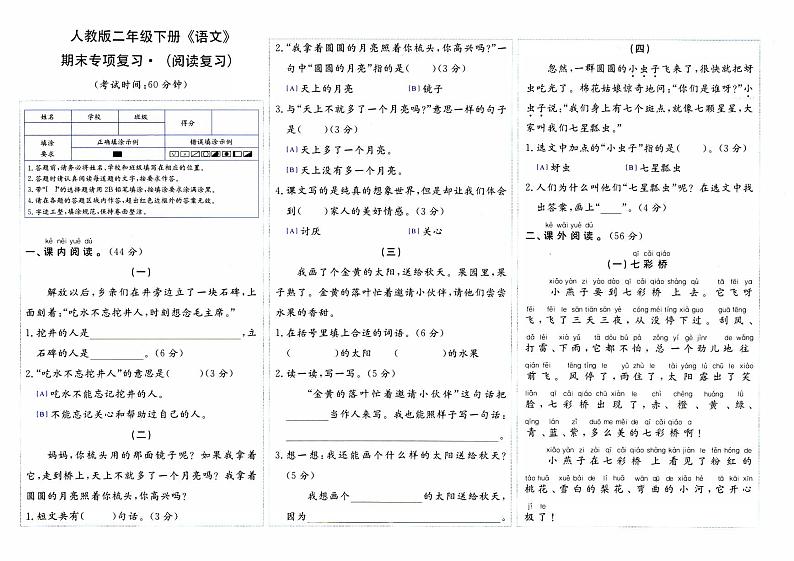 部编人教版一年级下册《语文》期末专项复习（阅读复习）【内含参考答案】01