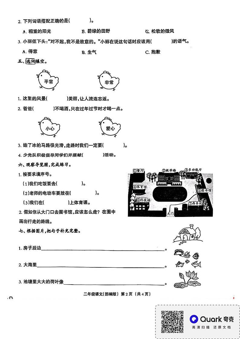 河南省南阳市南召县2023-2024学年二年级下学期4月月考语文试题第2页