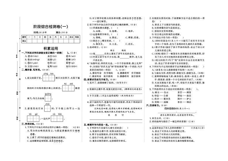 广东省揭阳市惠来县京陇学校2023-2024学年五年级下学期3月月考语文试题01