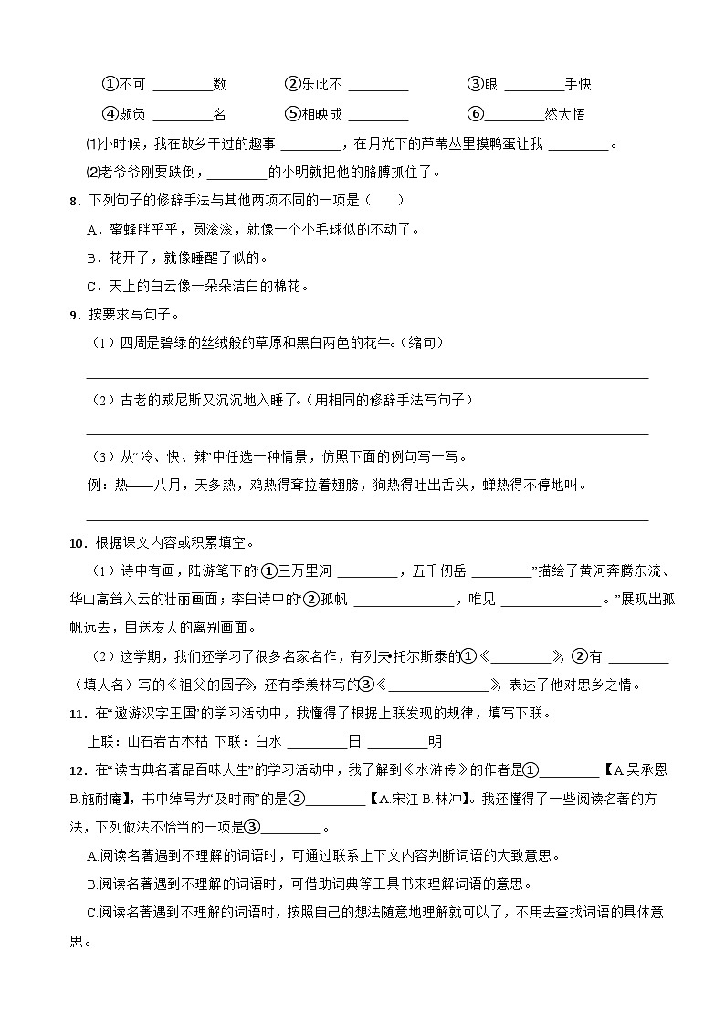 广东省汕头市金平区2022-2023学年五年级下学期6月期末语文试题02