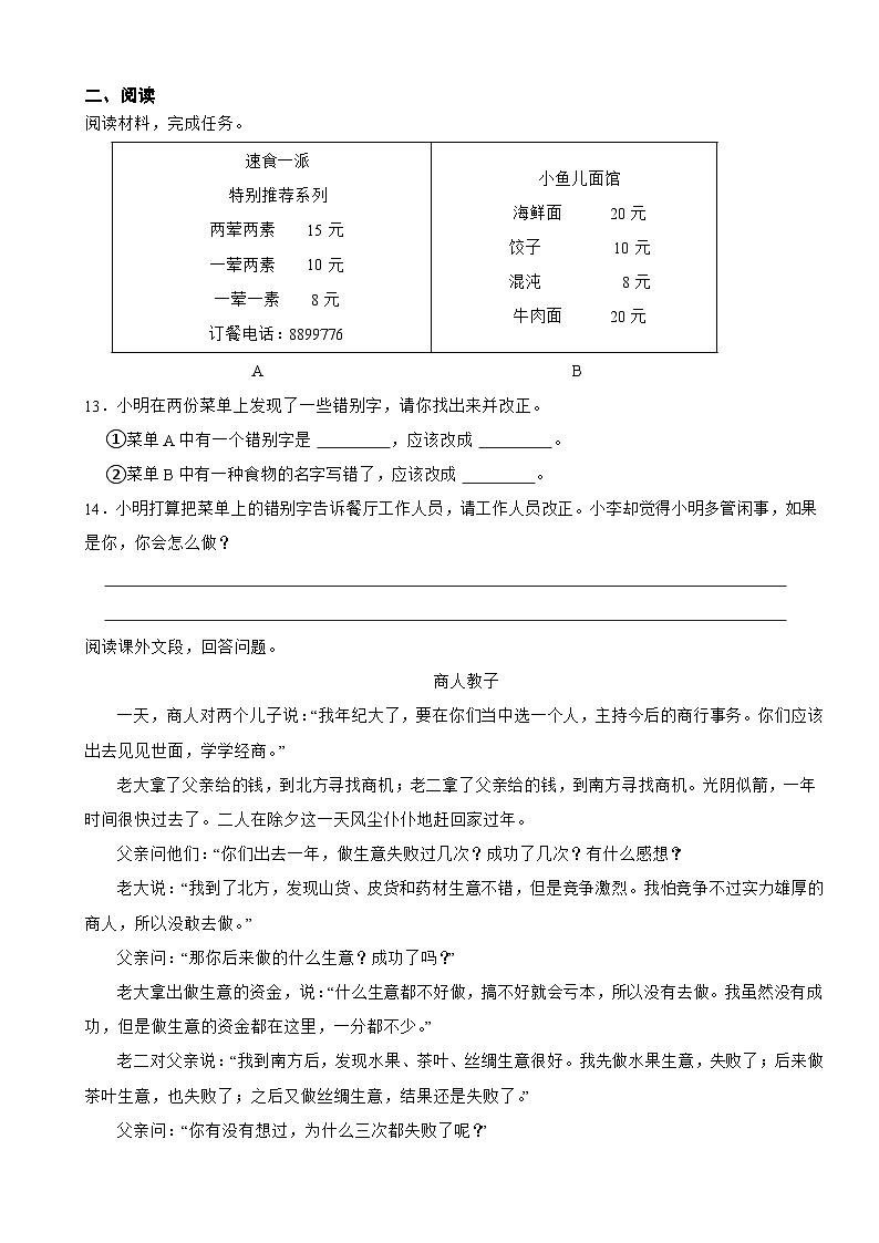 广东省汕头市金平区2022-2023学年五年级下学期6月期末语文试题03