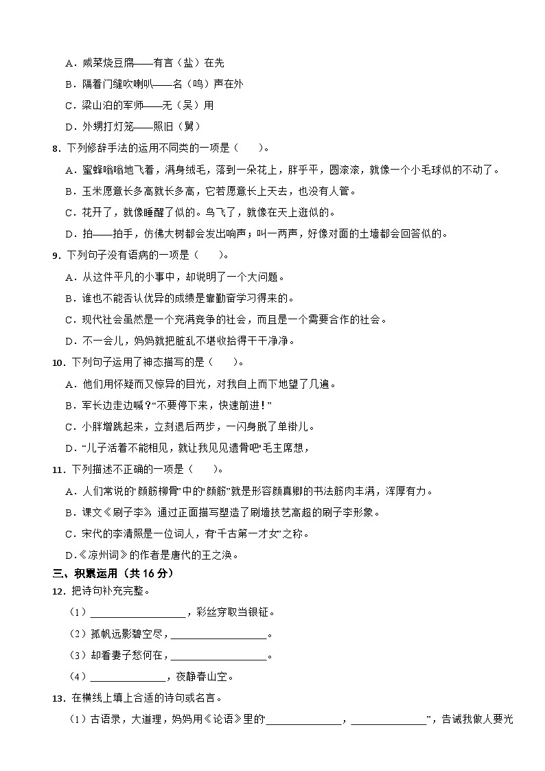 吉林省长春市宽城区2022-2023学年五年级下学期期末语文考试试卷02