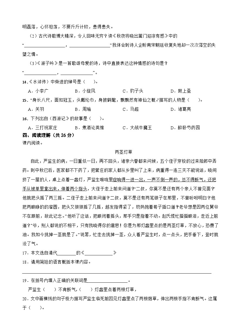 吉林省长春市宽城区2022-2023学年五年级下学期期末语文考试试卷03