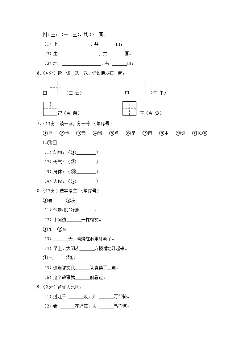 江西省赣州市上犹县2023-2024学年一年级上学期期末语文试题02