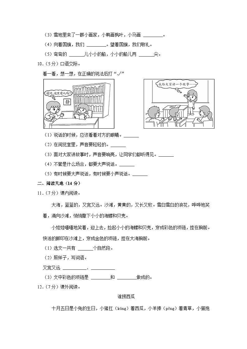江西省赣州市上犹县2023-2024学年一年级上学期期末语文试题03