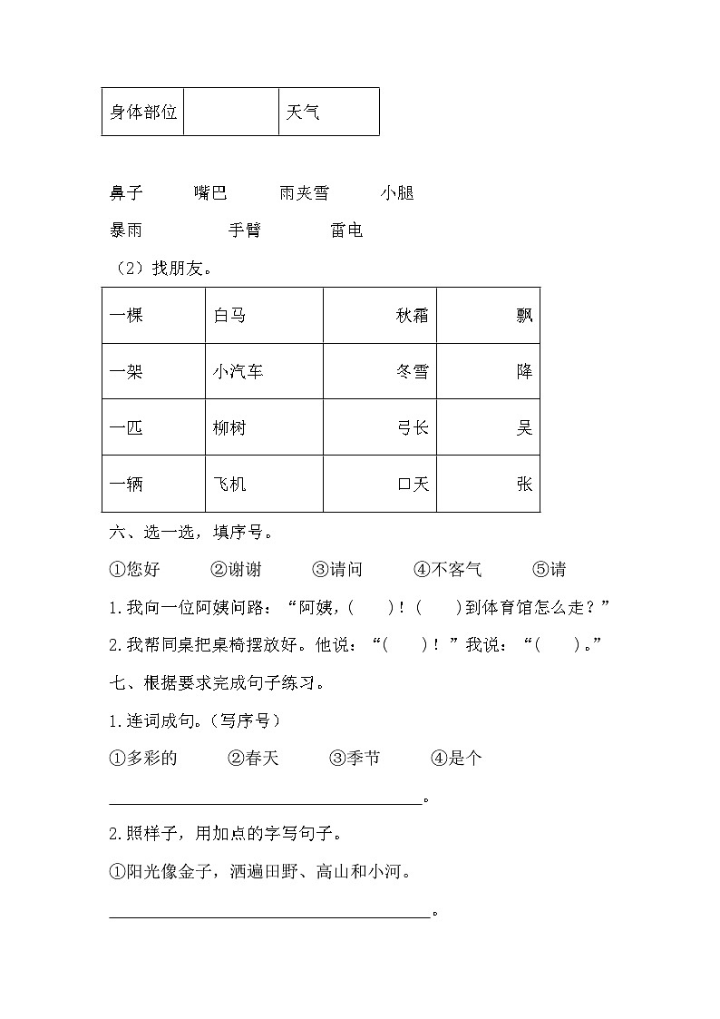 期中质量检测模拟卷（一）-2023-2024学年语文一年级下册统编版第2页
