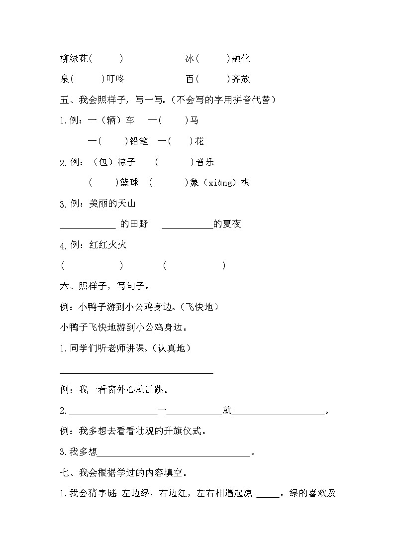 期中质量检测模拟卷（二）-2023-2024学年语文一年级下册统编版02