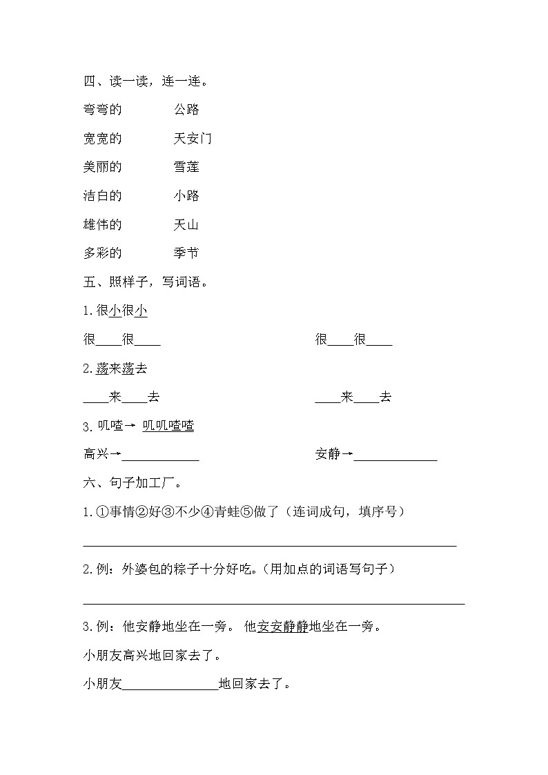 期中质量检测模拟卷-2023-2024学年语文一年级下册统编版02