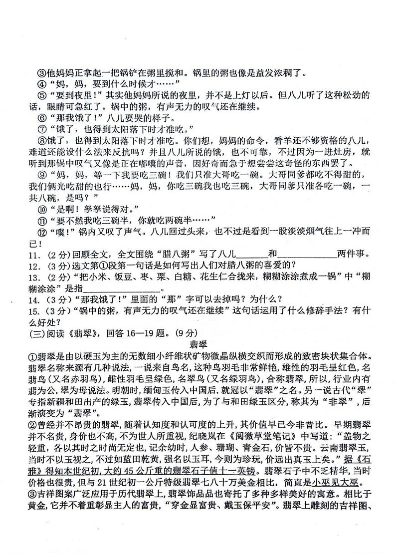 黑龙江省哈尔滨市第四十七中学校六年级下学期3月月考语文试题03