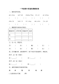 期中质量检测模拟卷（试题）2023-2024学年统编版语文一年级下册