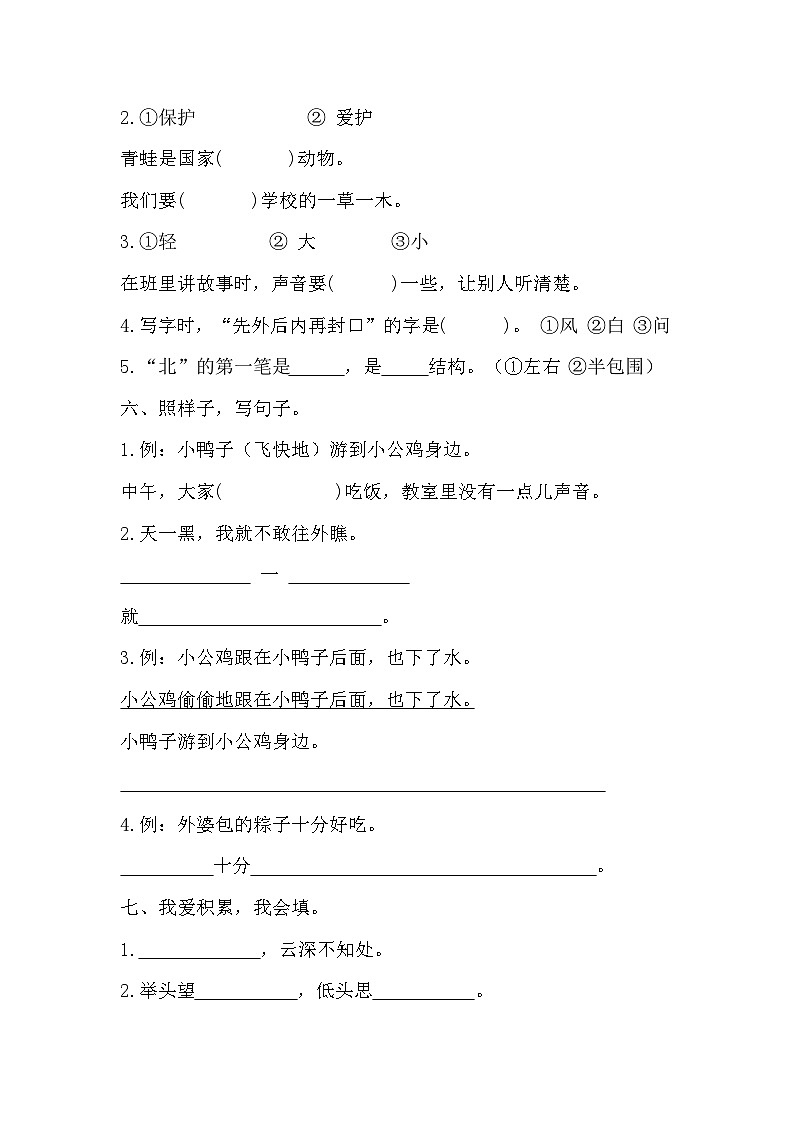 期中质量检测模拟卷（试题）2023-2024学年统编版语文一年级下册.102
