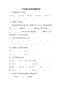 期中质量检测模拟卷（试题）2023-2024学年统编版语文一年级下册.3