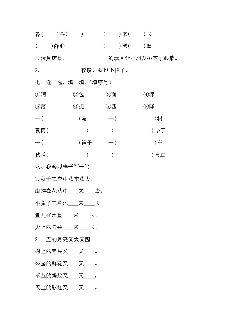 期中质量检测模拟卷（试题）2023-2024学年统编版语文一年级下册.302