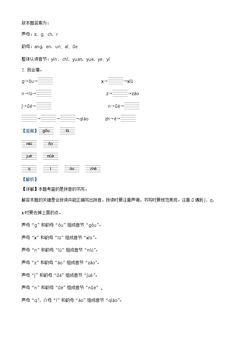 2023-2024学年贵州省遵义市播州区部编版一年级上册期末考试语文试卷（原卷版+解析版）02