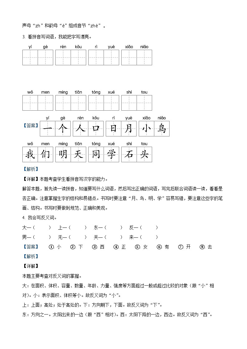 2023-2024学年贵州省遵义市播州区部编版一年级上册期末考试语文试卷（原卷版+解析版）03