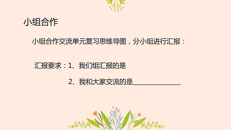 第一单元复习 课件 小学语文人教部编版六年级下册第2页