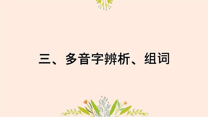 第一单元复习 课件 小学语文人教部编版六年级下册第7页