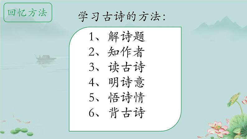 马诗 课件 小学语文人教部编版六年级下册第6页