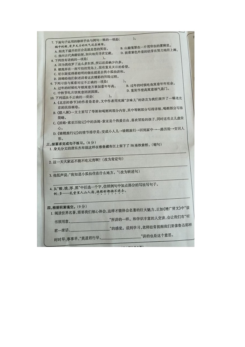 安徽省亳州市2023-2024学年六年级下学期月考语文试题第2页