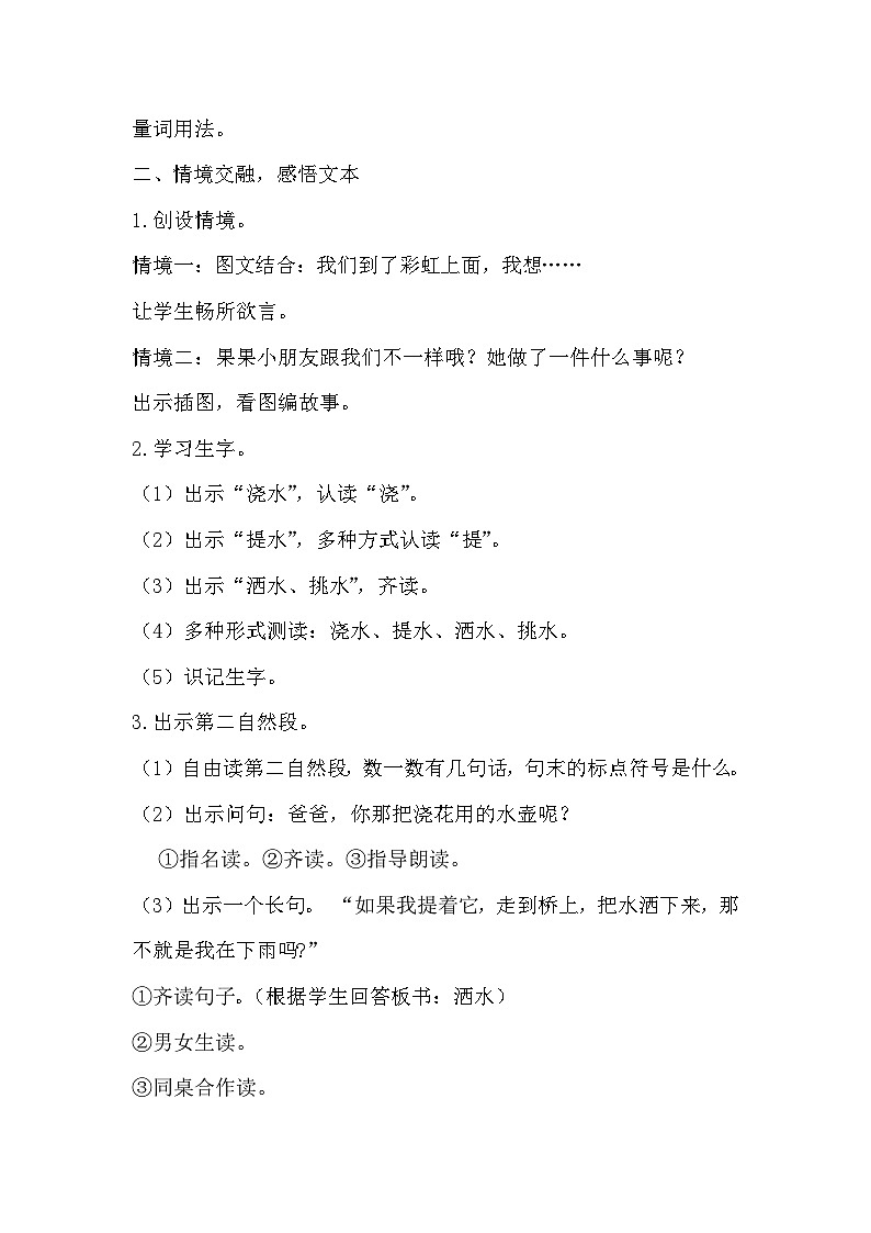 部编版语文一年级下册 10彩虹 教学设计第2页