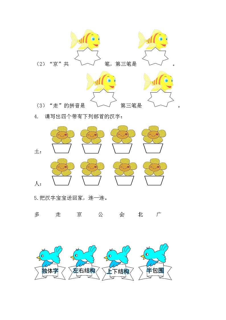部编版语文一年级下册 2我多想去看看 分层同步练习第2页