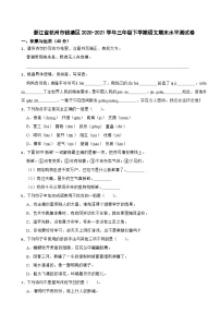 浙江省杭州市钱塘区2020-2021学年三年级下学期语文期末水平测试卷