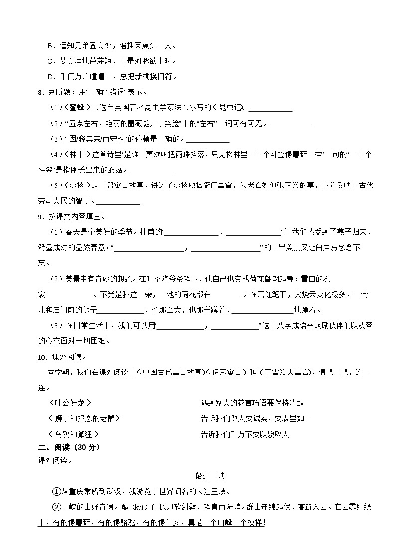 浙江省杭州市钱塘区2020-2021学年三年级下学期语文期末水平测试卷02