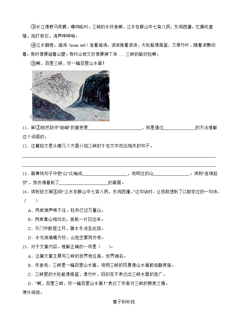 浙江省杭州市钱塘区2020-2021学年三年级下学期语文期末水平测试卷03