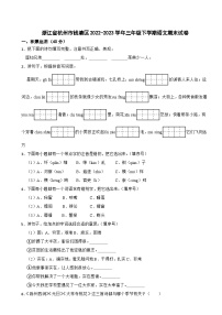 浙江省杭州市钱塘区2022-2023学年三年级下学期语文期末试卷