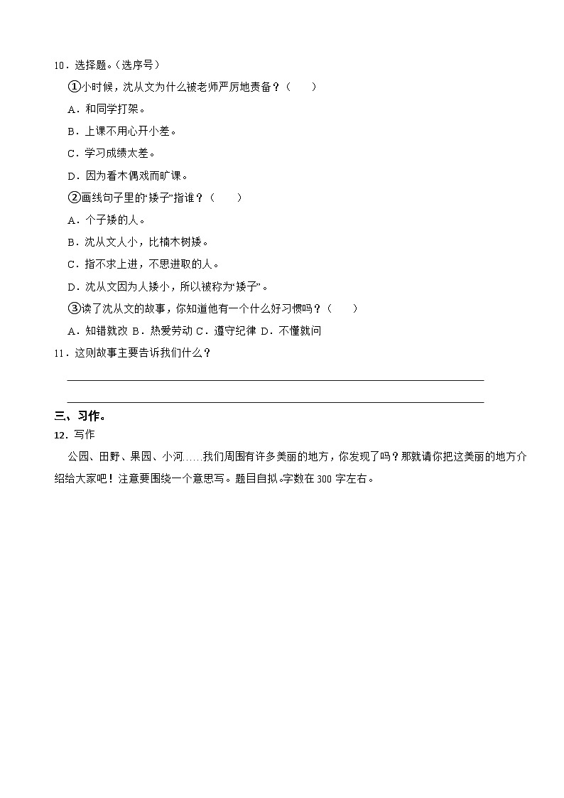陕西省商洛市商州区夜村镇2022-2023学年三年级上学期语文期末试卷03