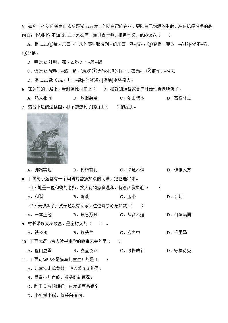 浙江省杭州市钱塘区2020-2021学年四年级下学期语文期末水平测试卷第2页
