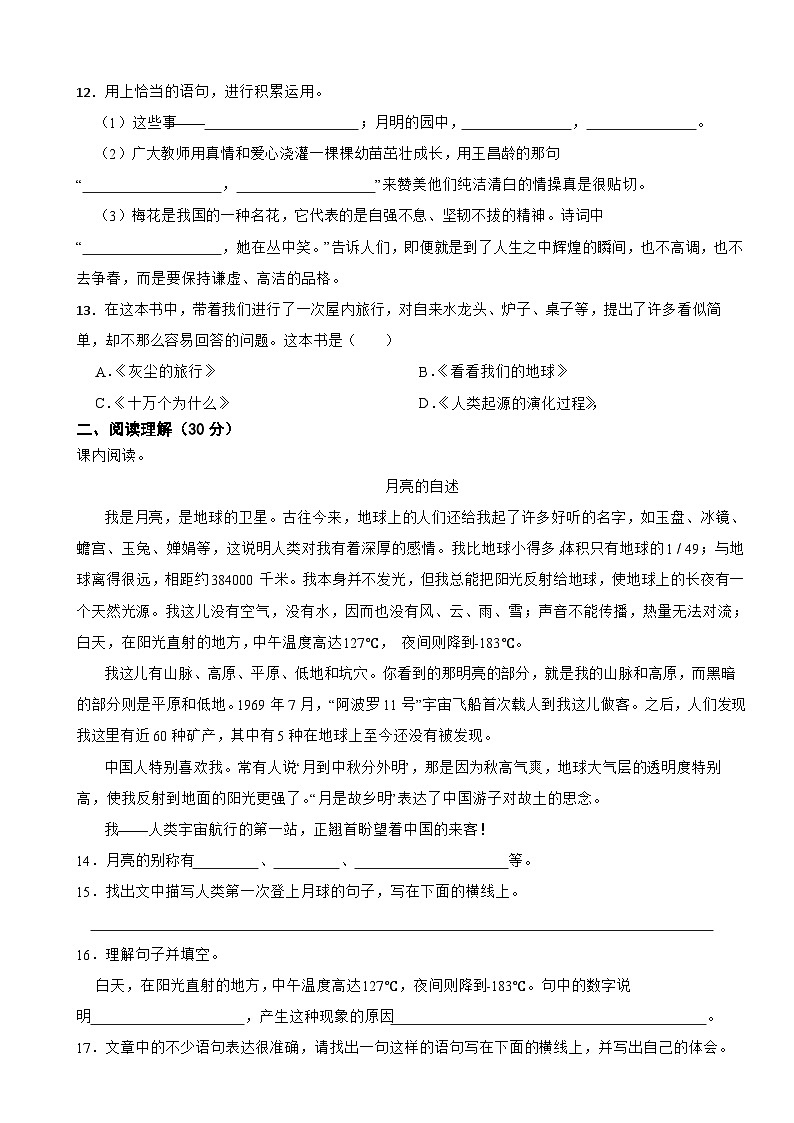 浙江省杭州市钱塘区2020-2021学年四年级下学期语文期末水平测试卷第3页