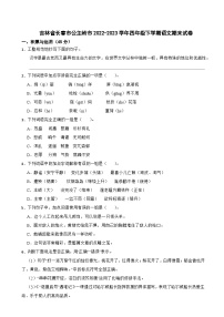 吉林省长春市公主岭市2022-2023学年四年级下学期语文期末试卷