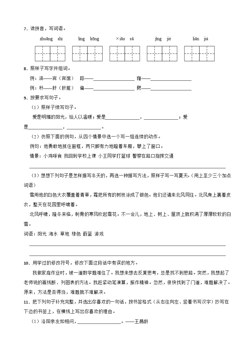 吉林省长春市公主岭市2022-2023学年四年级下学期语文期末试卷第2页