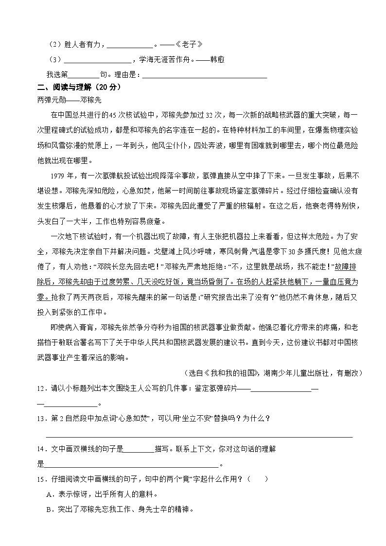 吉林省长春市公主岭市2022-2023学年四年级下学期语文期末试卷第3页