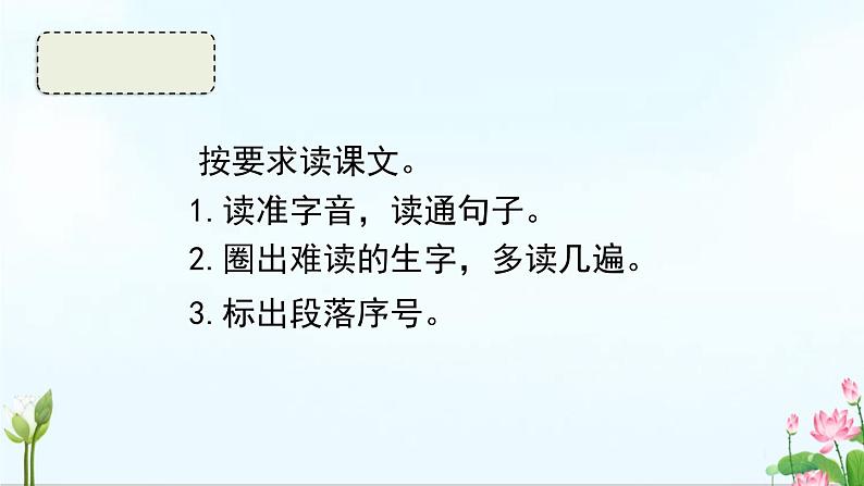 统编版语文一年级下册12《荷叶圆圆》（课件）第3页